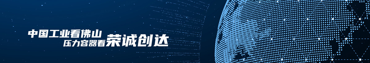 压力容器